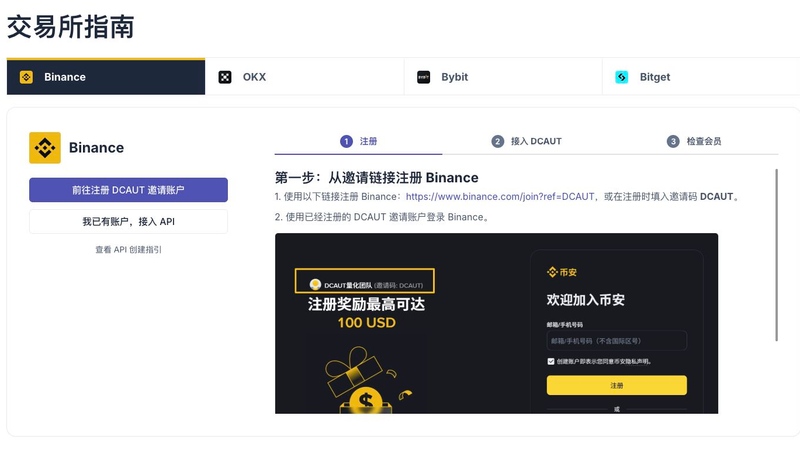 在DCAUT活动页选择交易所并进入邀请注册