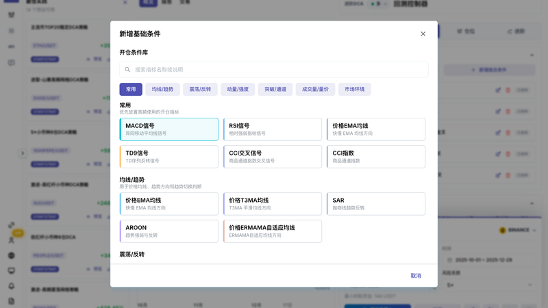 新增基础条件：开仓条件库