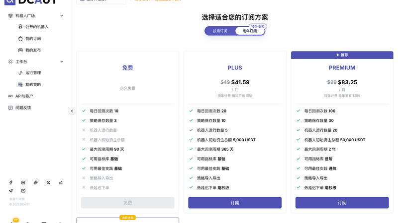 订阅套餐（信用卡通道）