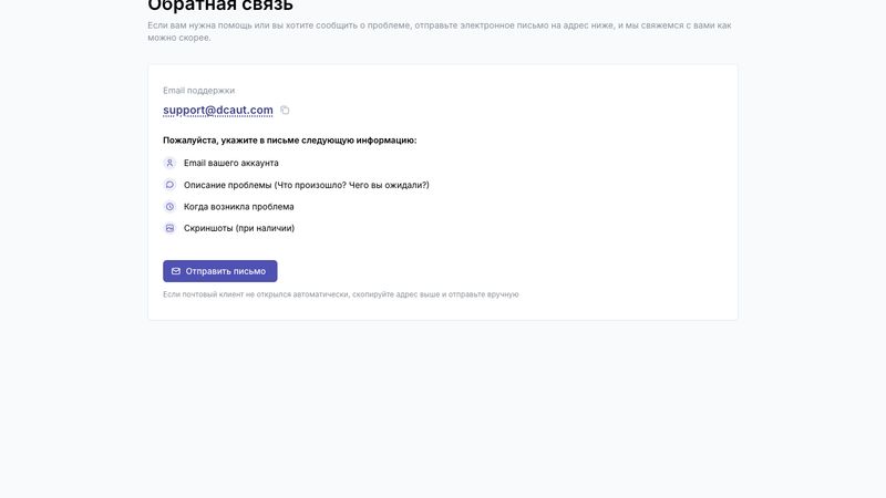 Обратная связь