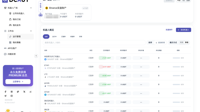 运行管理页