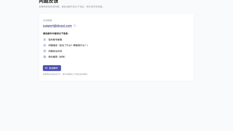 问题反馈