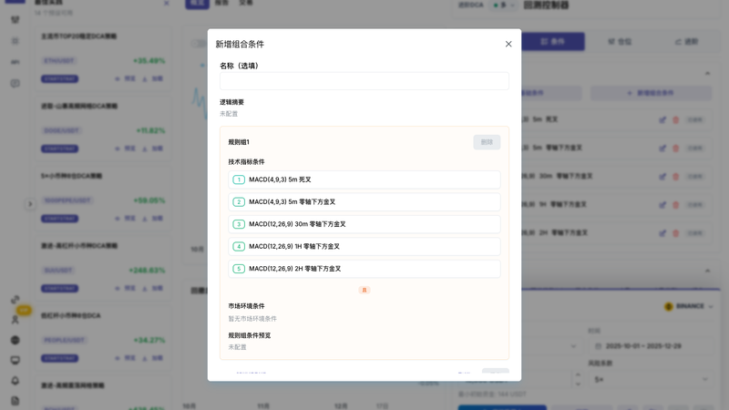 新增组合条件