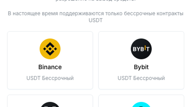 Добавление нового API: выбор биржи (например, биржи Binance)