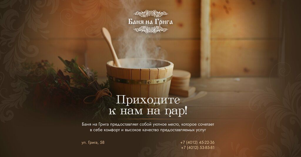 Баня №5 (на Грига)