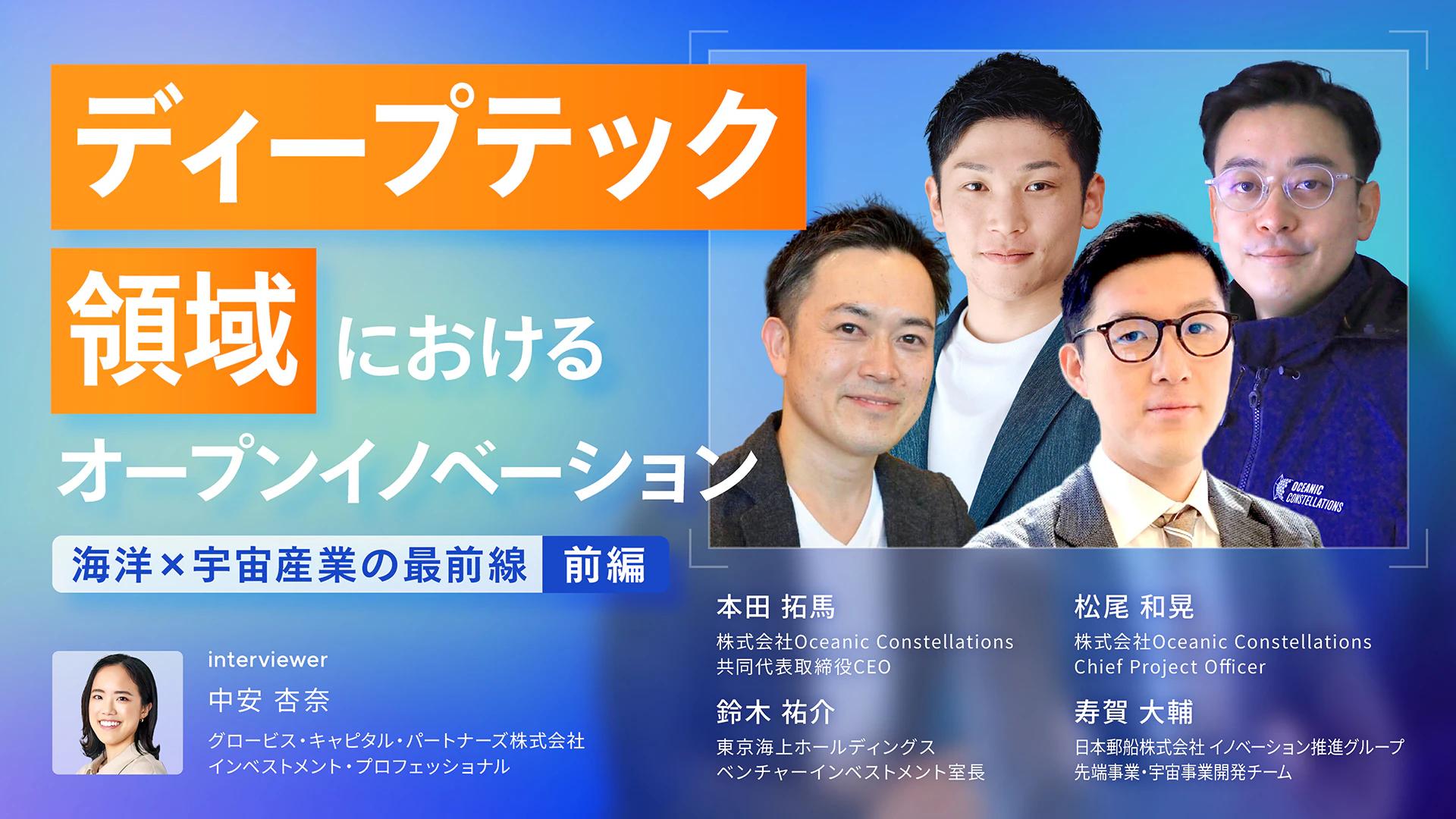 「GLOBIS 学び放題×知見録」に、当社対談記事が掲載されました