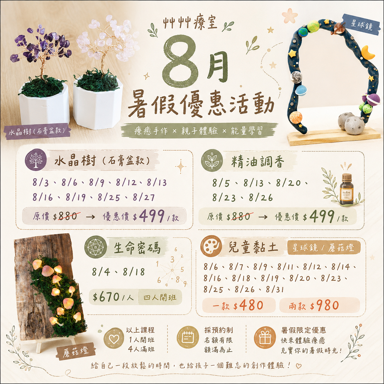 8月課程
