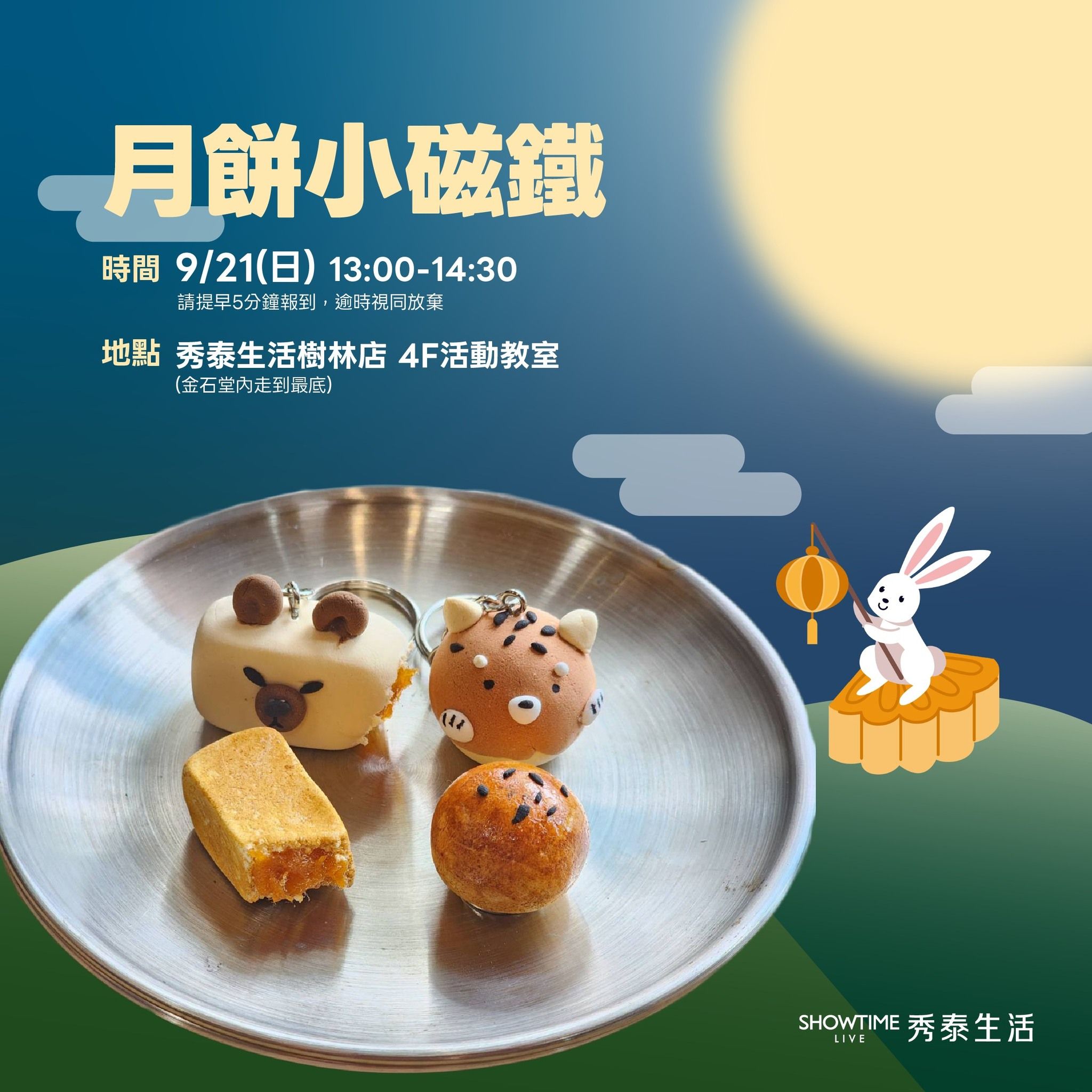 節慶手作月餅