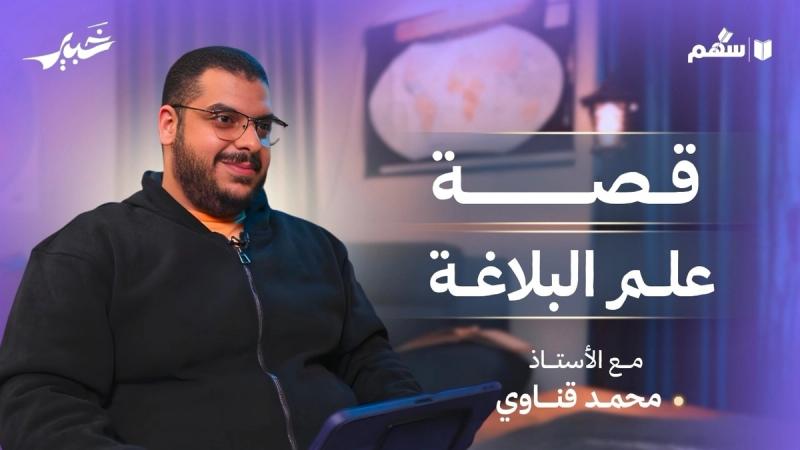 بلاغة القرآن.. الرحلة من التذوّق إلى التنظير