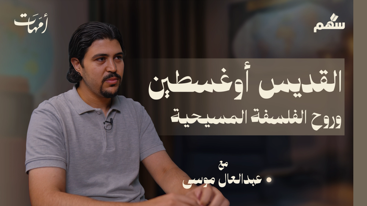 ليه الفلسفة المسيحية مهمة؟