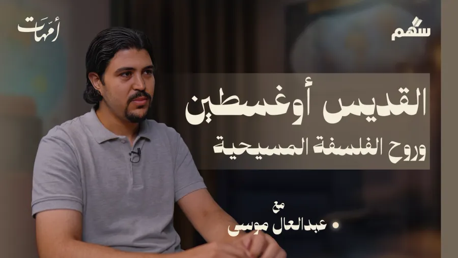 ليه الفلسفة المسيحية مهمة؟