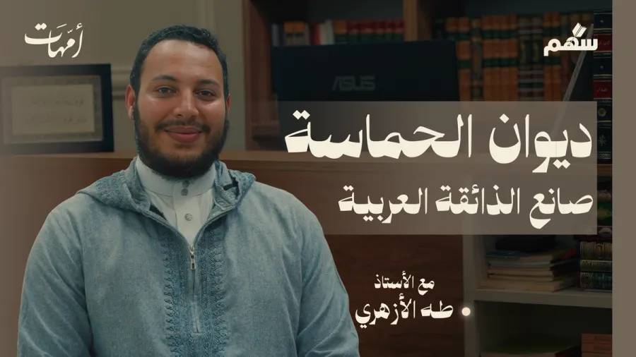 هل هو أعظم مختارات الشعر العربي؟