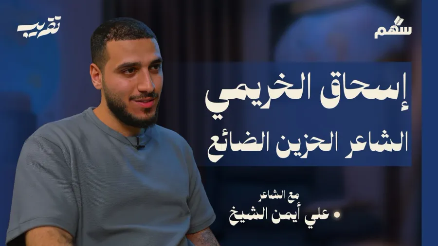 في شعر العمى