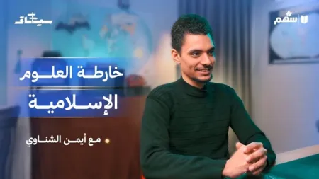 تعرف على العلوم الإسلامية في 60 دقيقة!