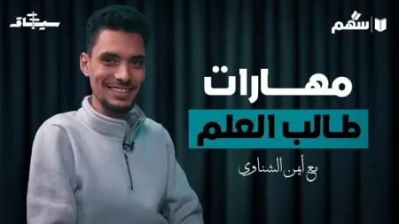 مواصفات طالب العلم!