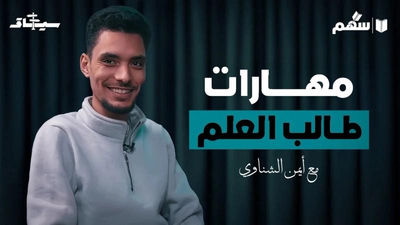 مواصفات طالب العلم!