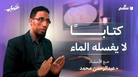 لماذا لا نحتاج إلى نبي جديد اليوم؟