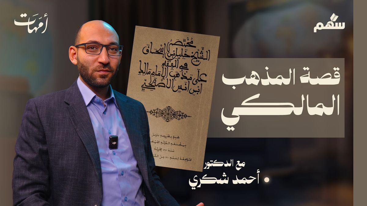 كيف اختصر خليل 200 ألف مسألة في 300 صفحة فقط؟ | مختصر خليل