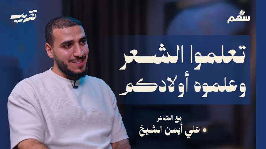 الصحابة والشعر
