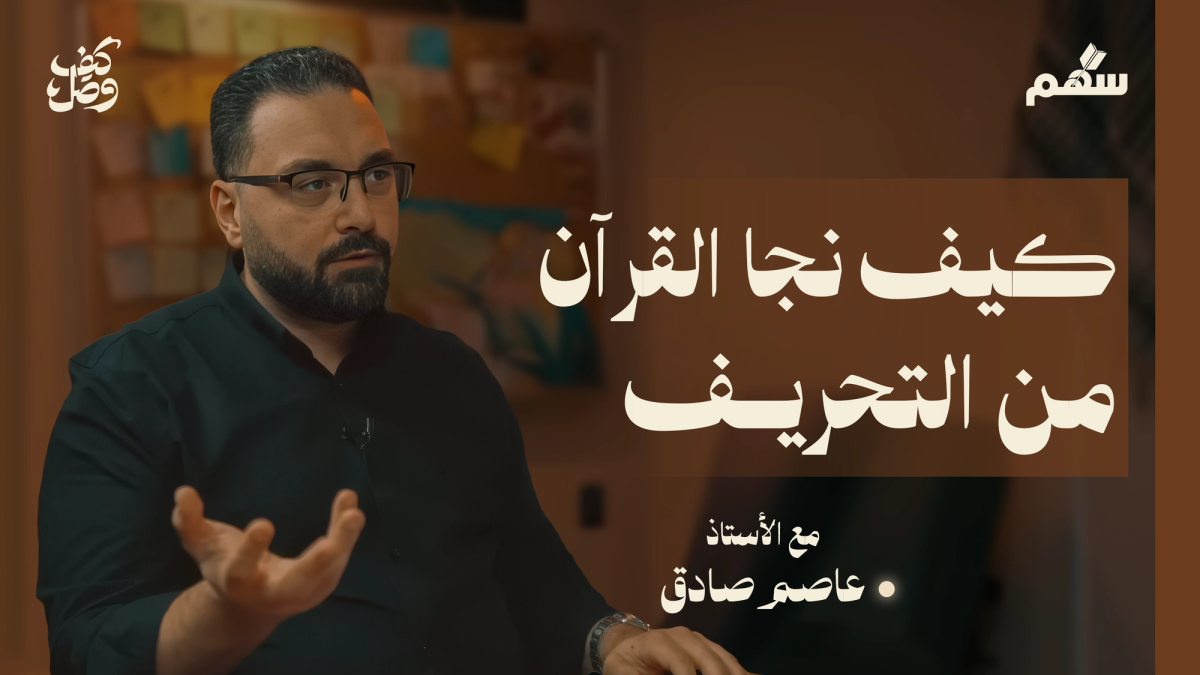 كيف دُوّن القرآن في عهد النبي ﷺ