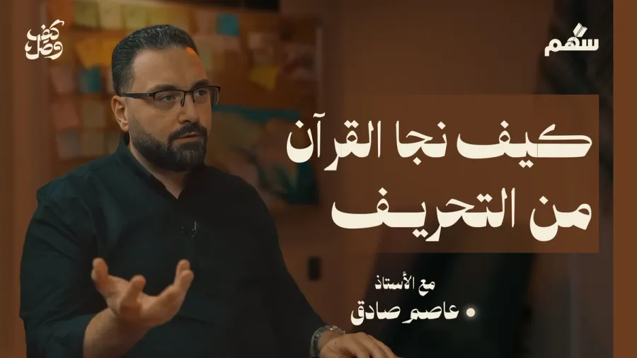 كيف دُوّن القرآن في عهد النبي ﷺ