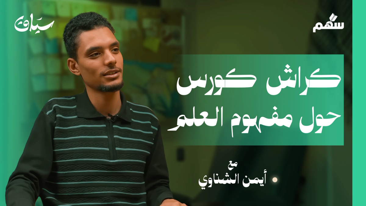 ما الفرق بين العلم عند المسلمين والعلم عند غيرهم؟