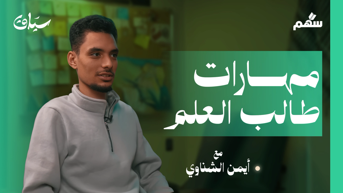 مواصفات طالب العلم!
