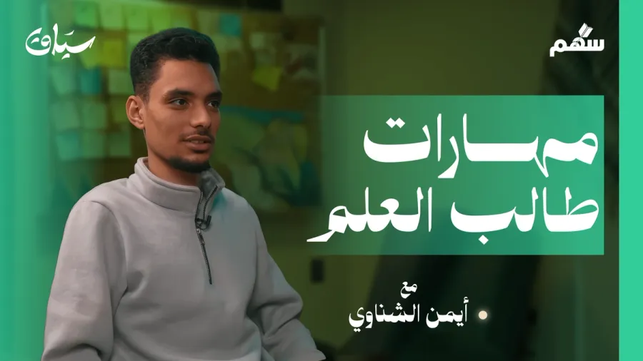 مواصفات طالب العلم!