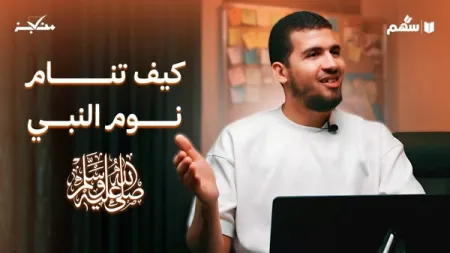 وصفة النوم الجيّد