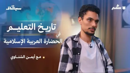 من حلقات المسجد إلى المدارس النظامية