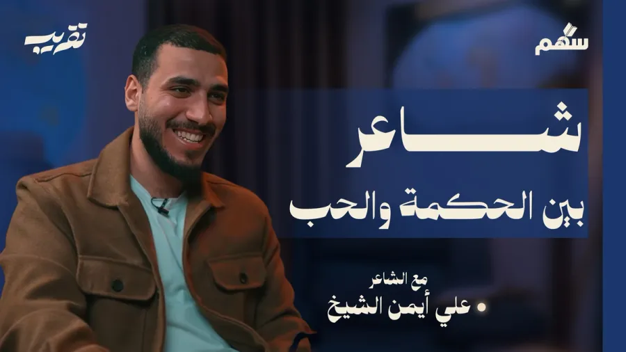 شاعر قلّت أخباره وبقي شعره