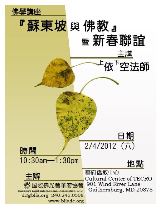 國際佛光會新春聯誼暨佛學講座-佛法帶著走