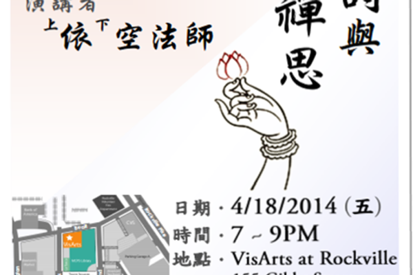 依空法師佛學講座─禪詩與禪思