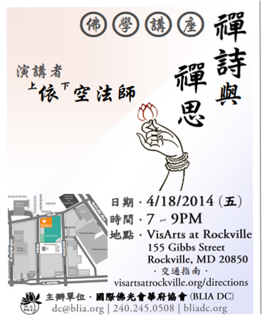 依空法師佛學講座─禪詩與禪思