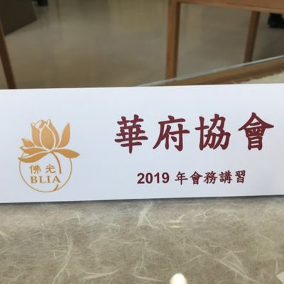 2019 会员讲习 - 9