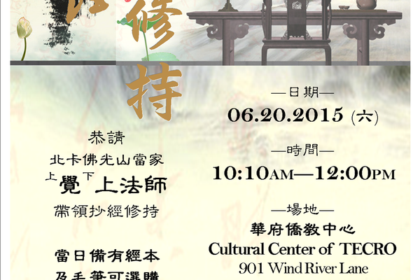 地球日抄經活動