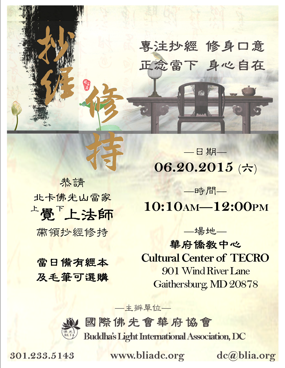 抄經修持 靜心靜慮