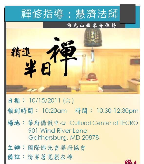 精進半日禪修