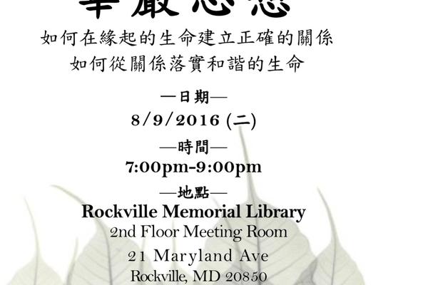 慧福法師佛學講座：華嚴思想