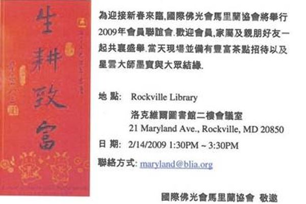 2009年度第一次會員聯誼