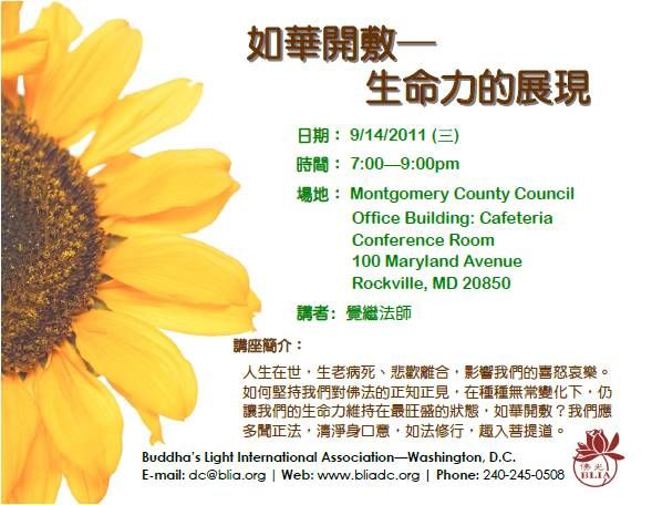 佛學講座: 生命力的展現