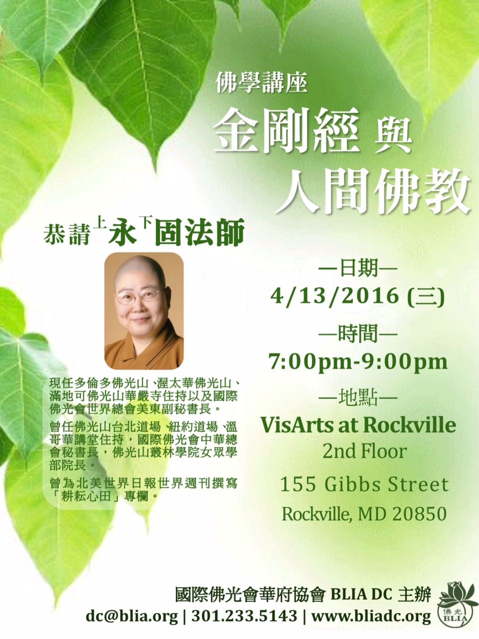 永固法師佛學講座:金剛經與人間佛教