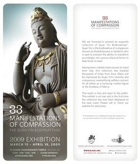 三十三座觀音展