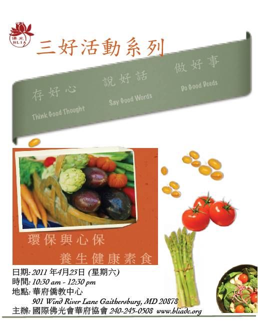 環保與心保三好系列活動: 養生健康素食