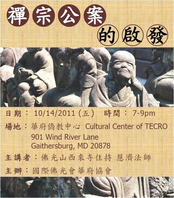 禪宗公案的啟發