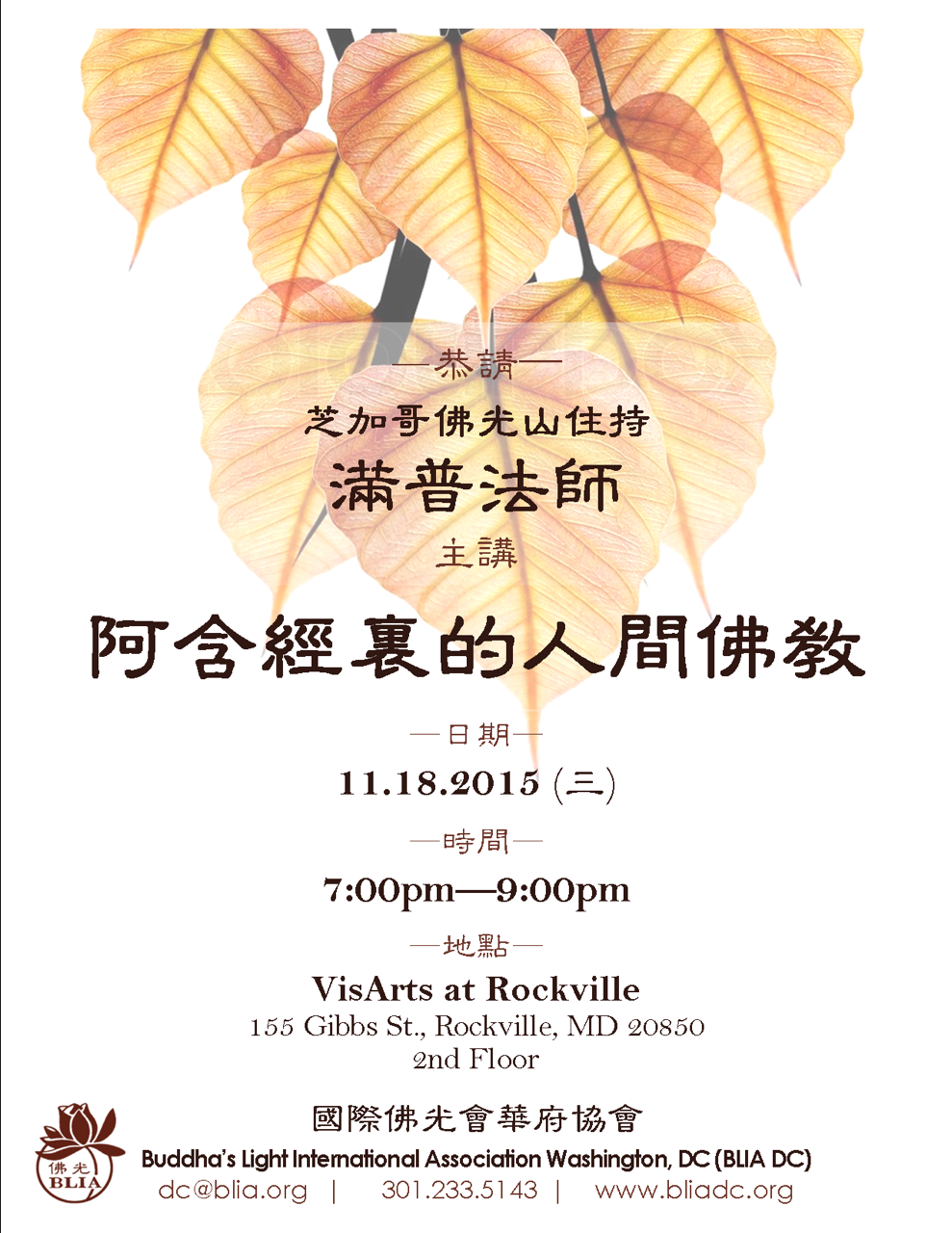 佛學講座:阿含經裏的人間佛教