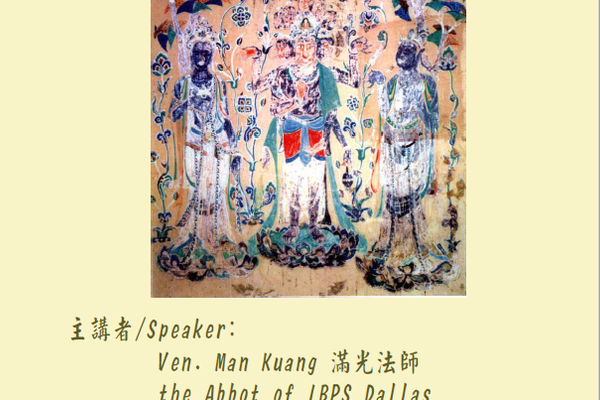 滿光法師談“佛教與藝術”