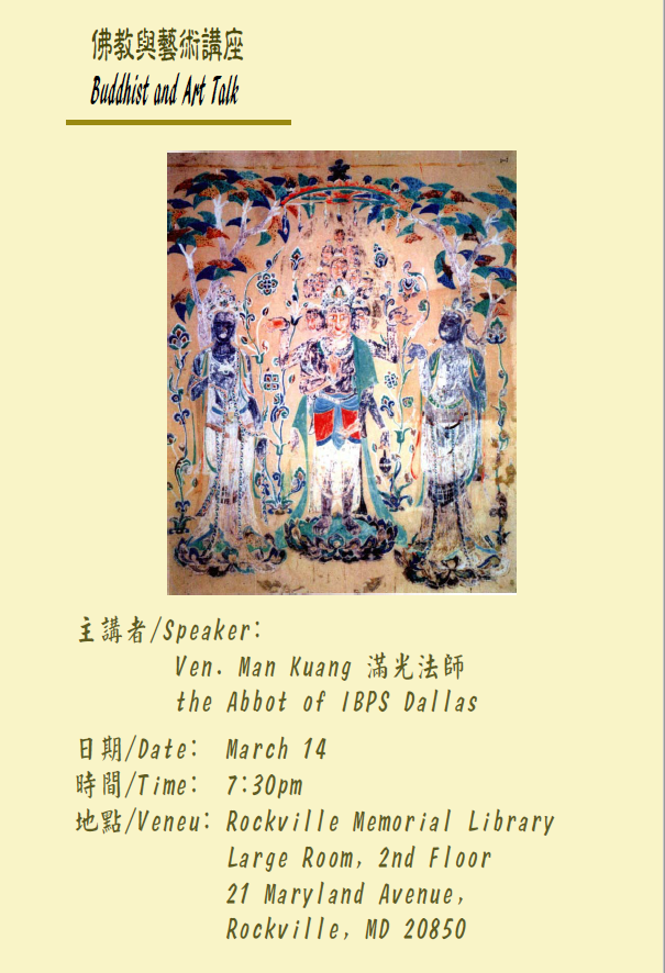 滿光法師談“佛教與藝術”