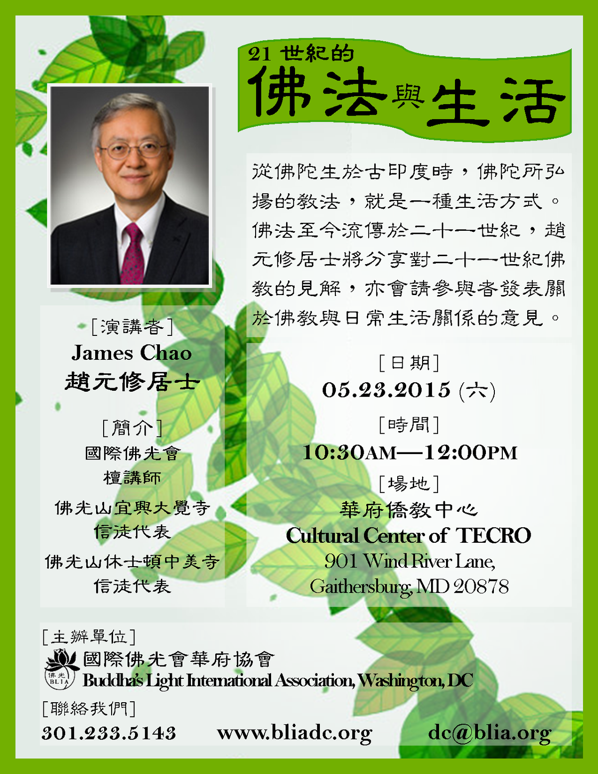 趙元修居士佛學講座