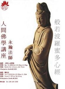 人間佛學講座:般若心經要義 / 觀自在